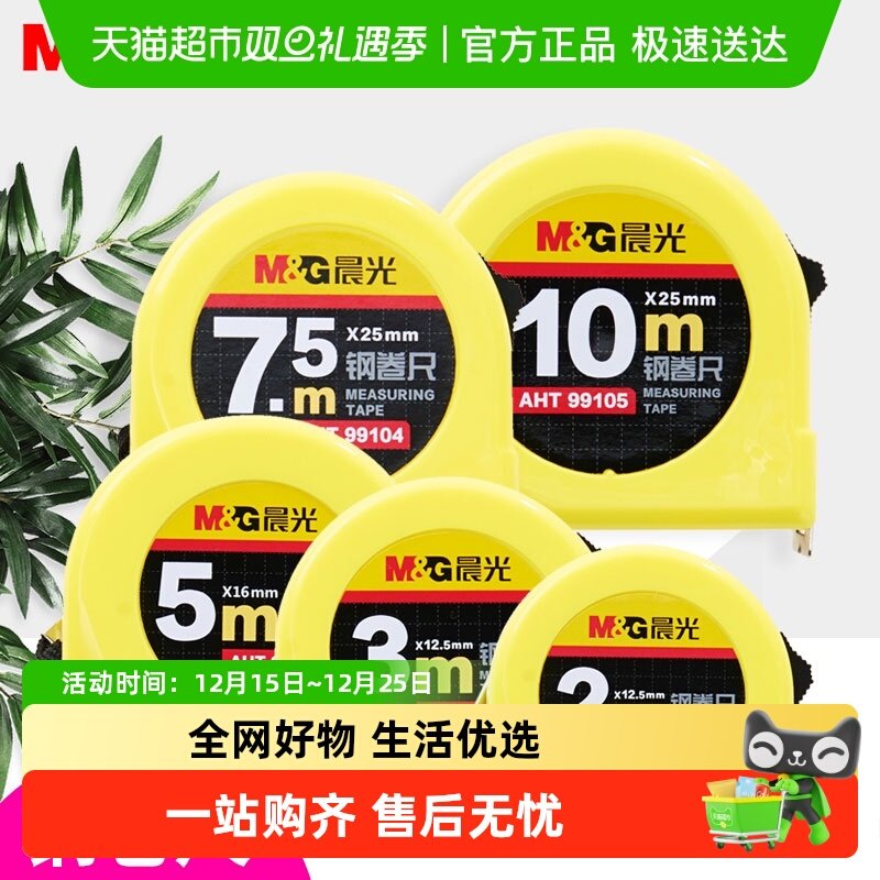 晨光高精度防水耐磨加厚加硬卷尺