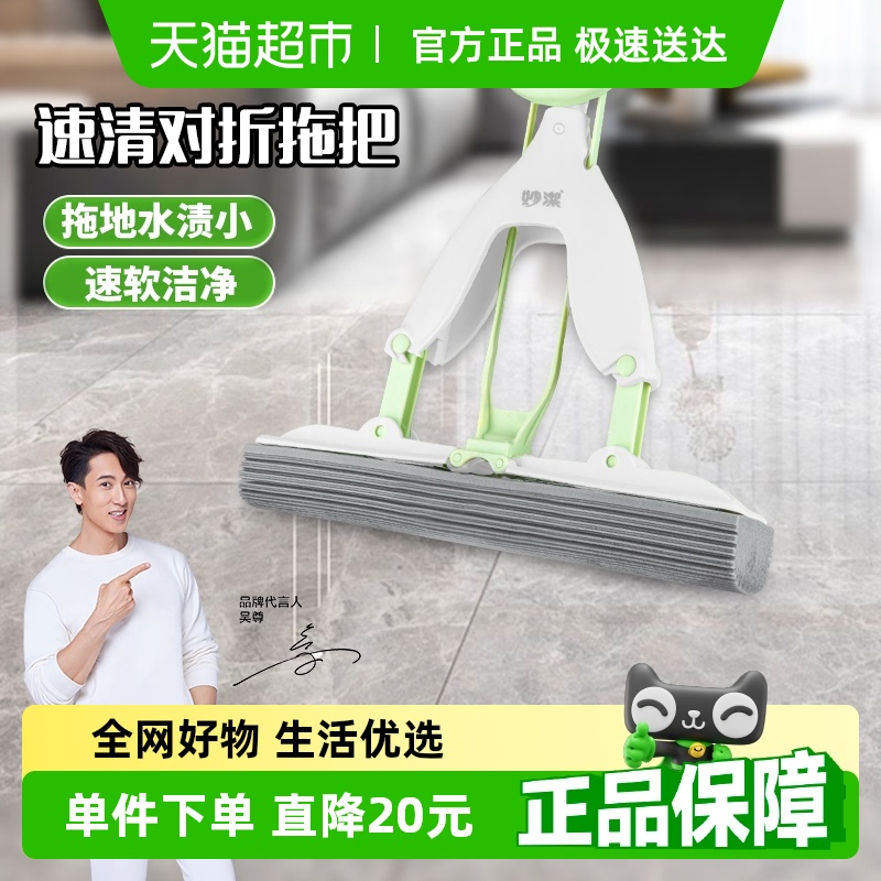 妙洁2025新款速清免手洗对折挤水胶棉拖把家用一拖净干湿两用1把