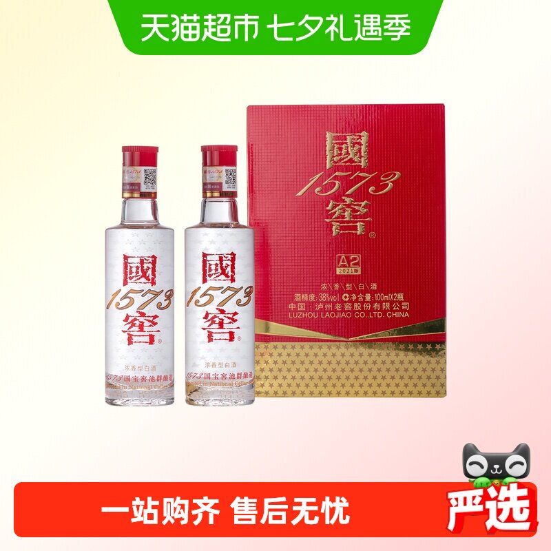泸州老窖国窖1573小酒38度100ml*2瓶
