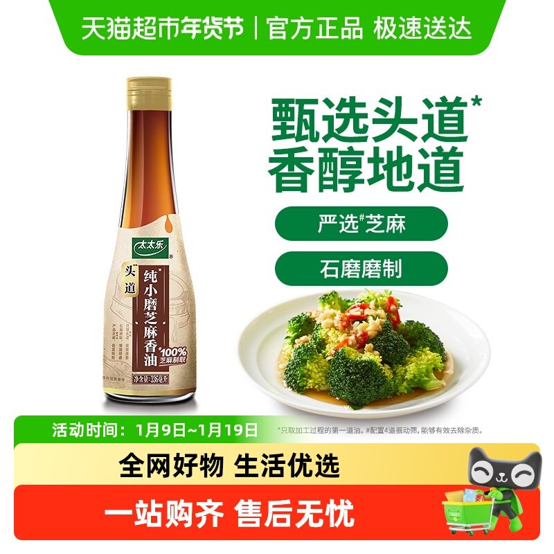 包邮太太乐头道纯小磨芝麻香油336ml*1瓶凉拌火锅凉拌菜调料油