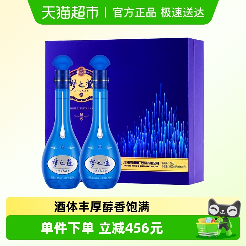 洋河梦之蓝M652度白酒500ml×2瓶