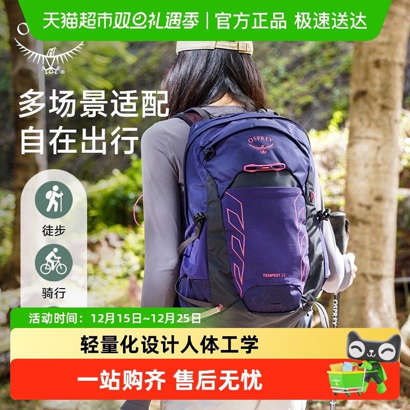 OSPREY小鹰暴风女款户外背包