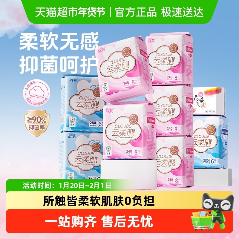 【顺丰包邮】舒莱卫生巾云柔肌PRO日夜9包82片超柔面层抑菌姨妈巾,洗护清洁剂/卫生巾/纸/香薰,卫生巾,淘宝优惠券,粉丝福利购,淘宝优惠卷