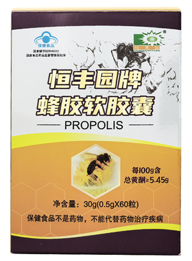 恒丰园 恒丰园牌蜂胶软胶囊 500mg/粒*60粒