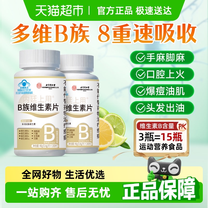 高含量B族维生素！一片补齐B营养