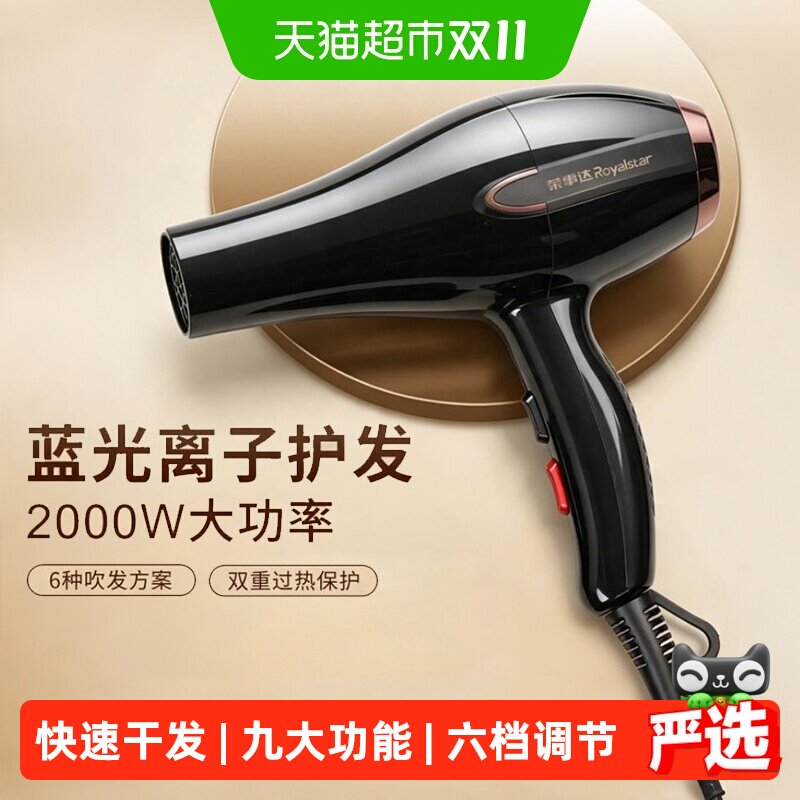 荣事达吹风机家用电吹风理发店大功率强力护发吹风筒发廊专用2026