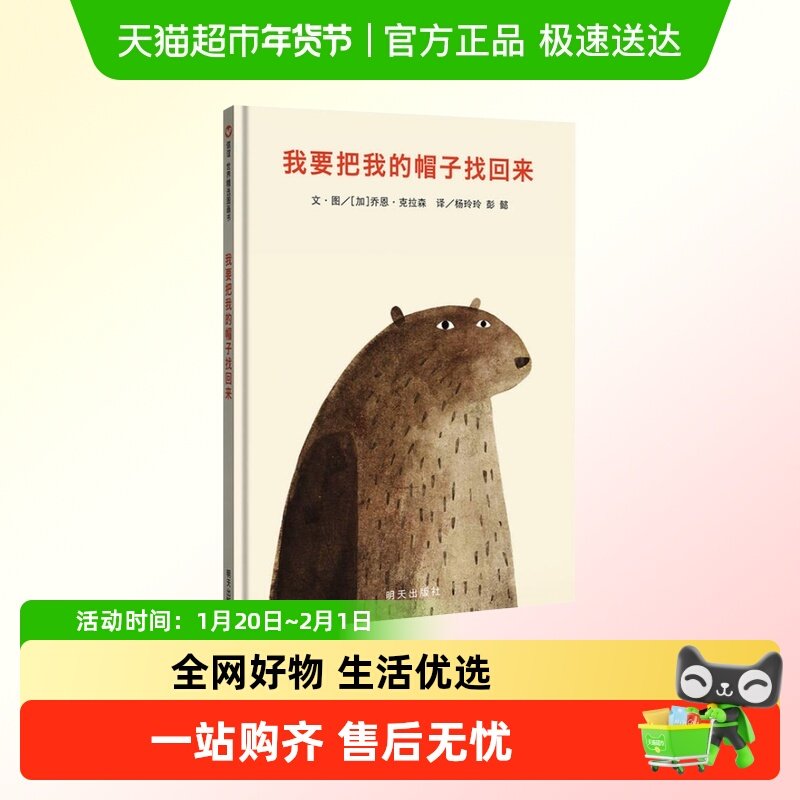 我要把我的帽子找回来信谊绘本0-6岁儿童启蒙早教图画书新华书店,书籍/杂志/报纸,绘本/图画书/少儿动漫书,淘宝优惠券,粉丝福利购,淘宝优惠卷