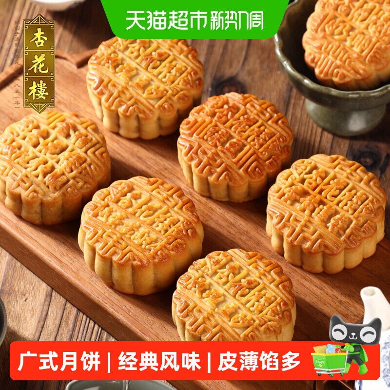 杏花楼广式老月饼玫瑰豆沙蛋黄椰蓉莲蓉散装中秋多口味月饼团购