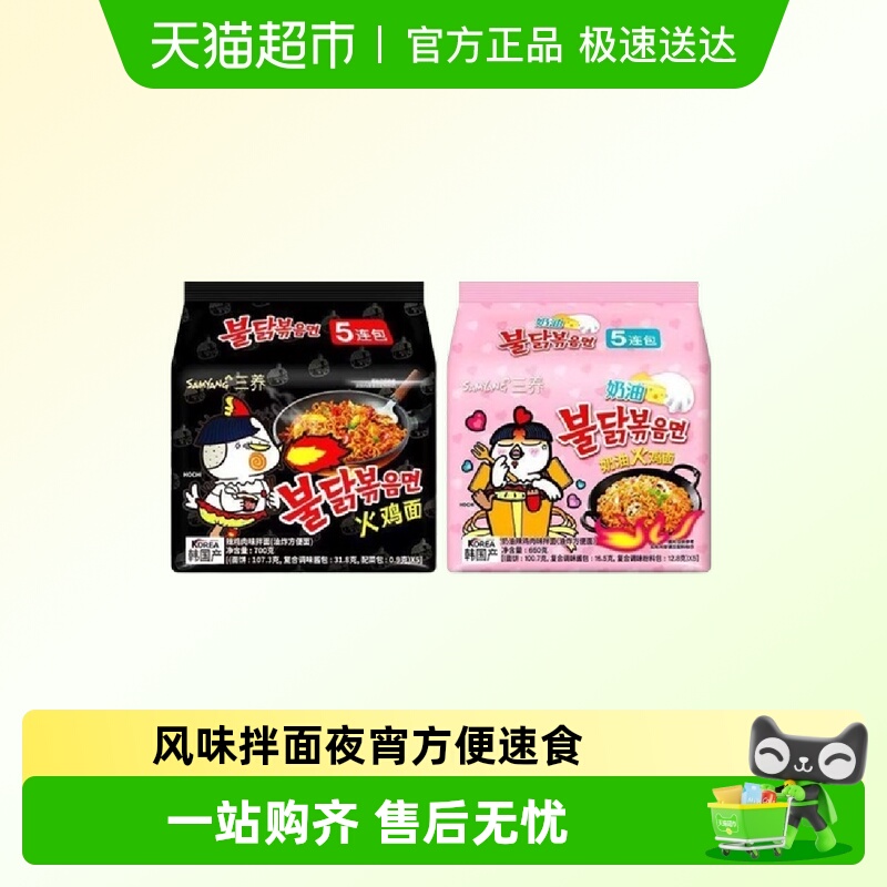 Samyang三养火鸡面