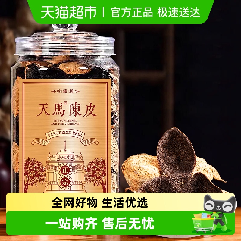 印象堂广东新会原产陈皮茶