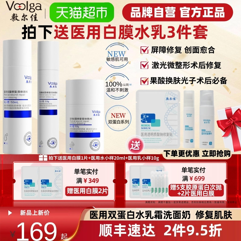 敷尔佳双蛋白医用创面修复敷料水乳霜重组胶原蛋白&人纤连蛋白