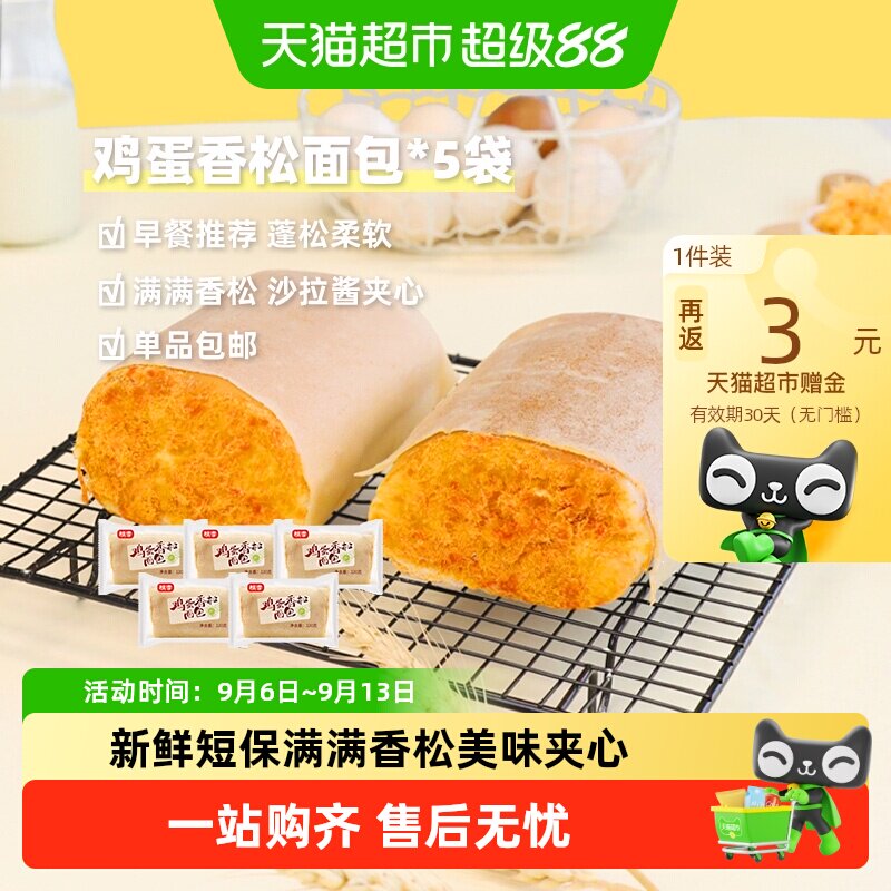桃李鸡蛋香松网红早餐下午茶面包图片