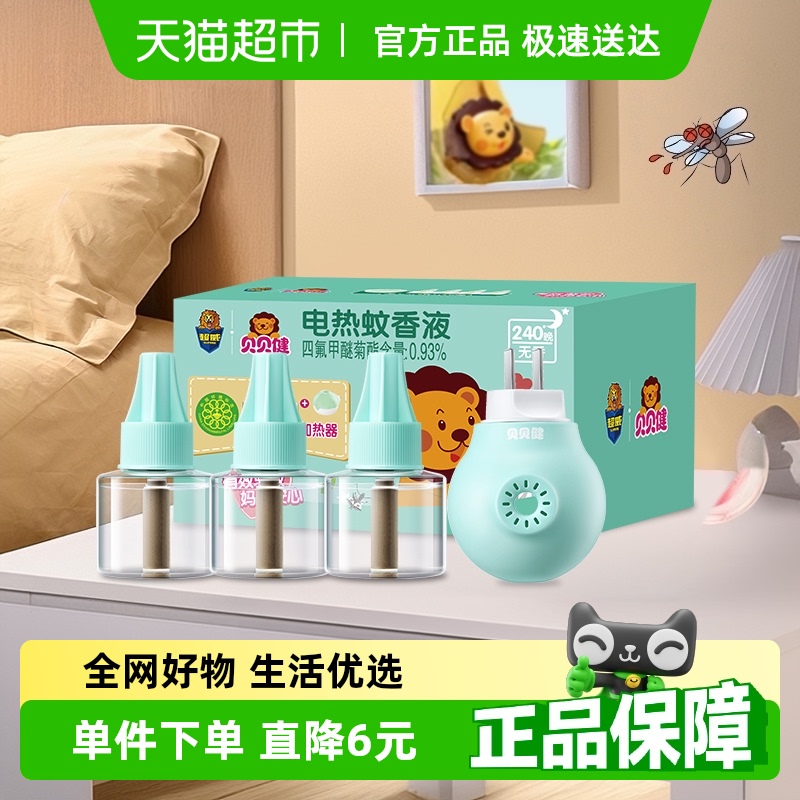 超威无烟电蚊香液驱蚊灭蚊
