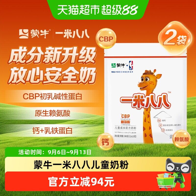 蒙牛一米八八儿童奶粉3-15岁CBP乳铁蛋白学生奶粉300g*2袋装