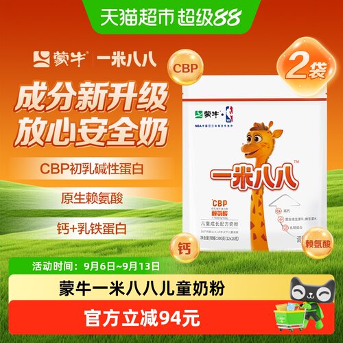 蒙牛一米八八CBP儿童奶粉300g*2