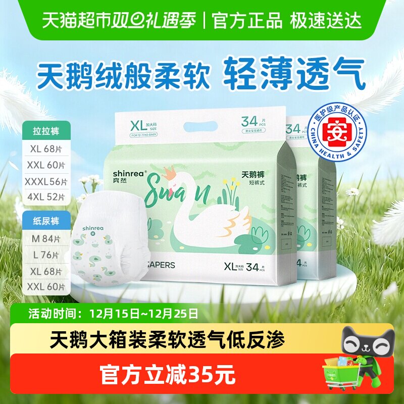 爽然天鹅拉拉裤大箱装透气尿不湿