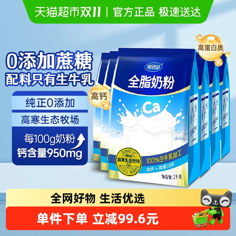 完达山全脂0添加成人牛奶粉中老年学生营养高钙高蛋白早餐1kg*6袋