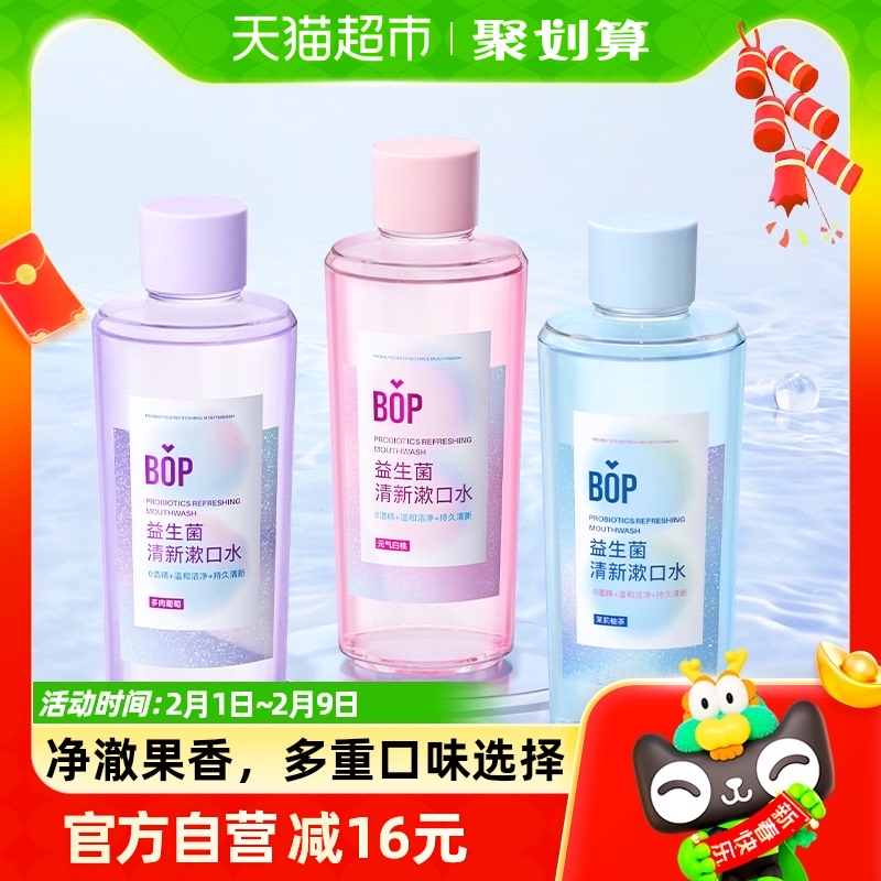 bop波普专研清新漱口水清新口气口腔持久清爽500ml*3瓶
