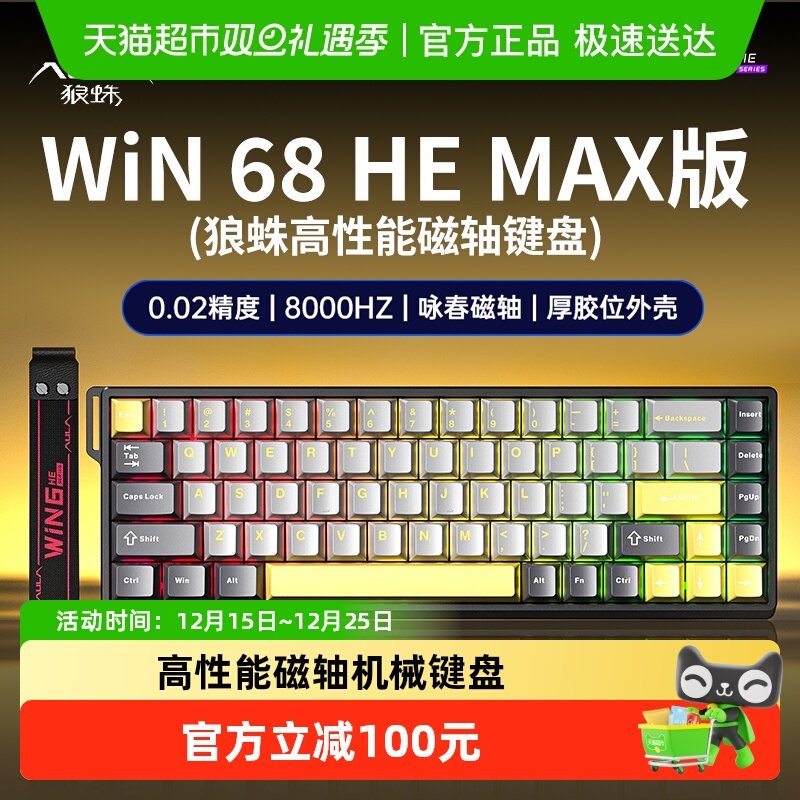 AULA/狼蛛磁轴机械键盘