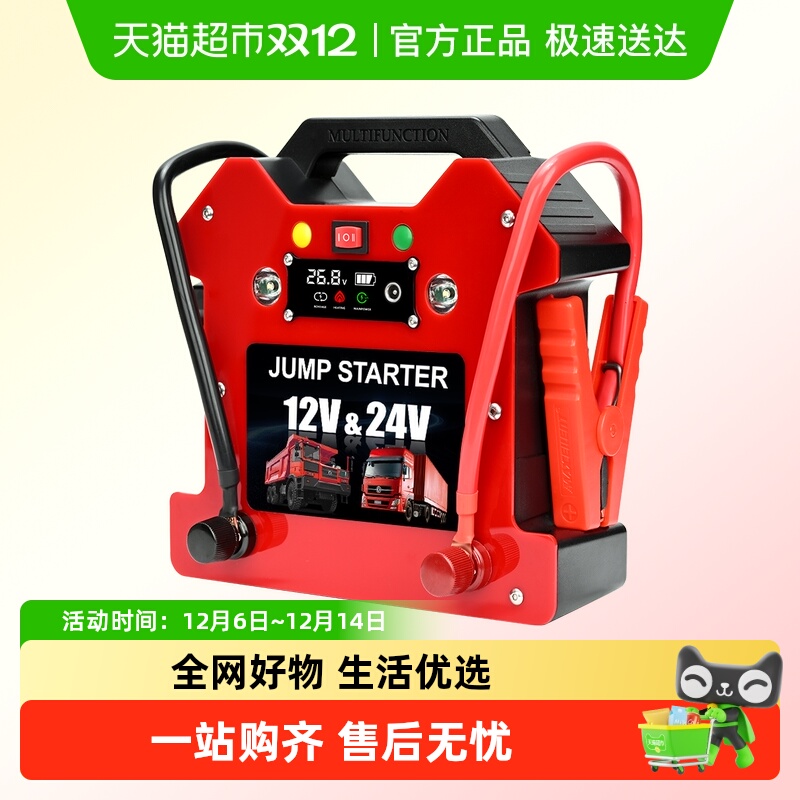 Maxcellent大容量货车搭电宝