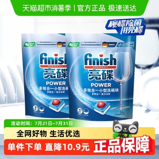 2袋 finish亮碟洗碗机专用洗涤剂多效合一洗碗块264g