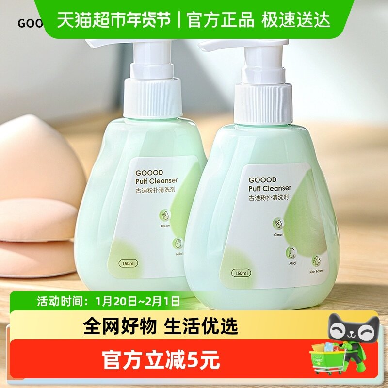 古迪粉扑清洗剂化妆刷清洗液美妆蛋气垫海绵蛋彩妆刷子清洁,彩妆/香水/美妆工具,化妆/美容工具,淘宝优惠券,粉丝福利购,淘宝优惠卷