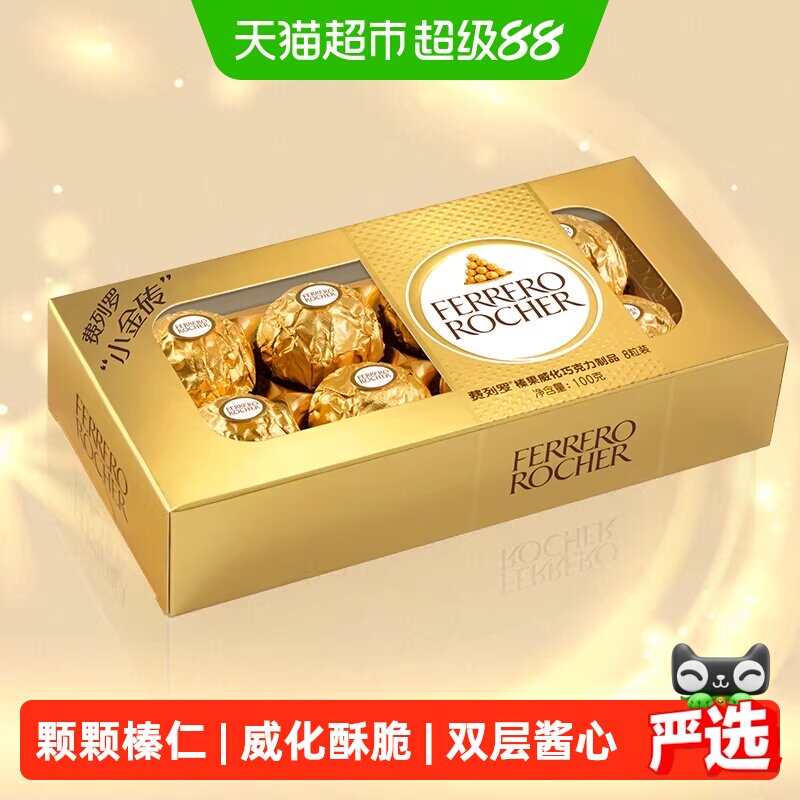 费列罗榛果威化巧克力制品8粒100g*1盒喜糖巧克力礼物礼盒零食
