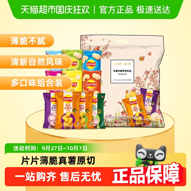 Lay's/乐事只薯芋你限定薯片零食礼包礼盒露营送礼休闲零食饼干