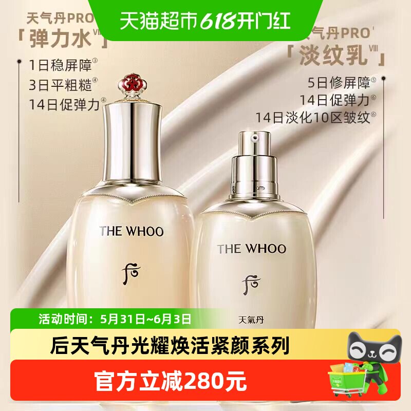 The history of whoo/后whoo后天气丹PRO光耀焕活紧颜1盒