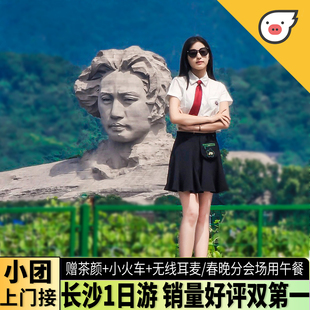 湖南旅游长沙一日游纯玩小团15人上门接橘子洲头岳麓山爱晚亭