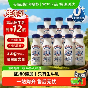 【下拉领优惠！新希望牛奶今日鲜奶铺牛乳早餐低温儿童营养鲜牛奶