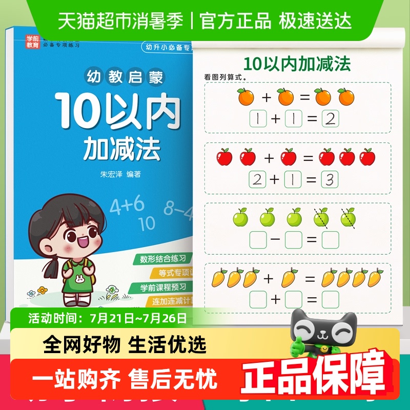 星星舟加减法天天练幼小衔接书