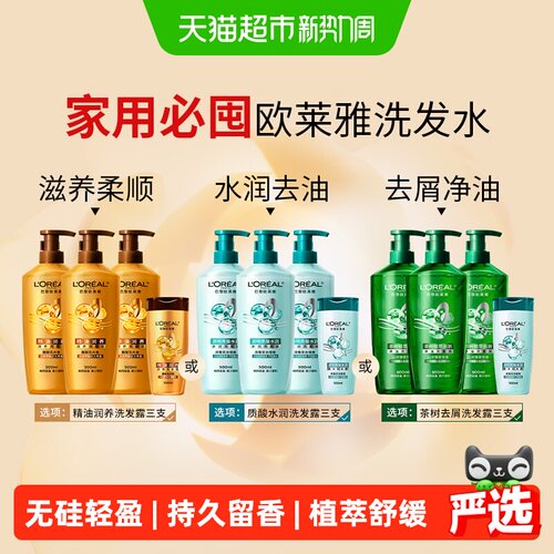 欧莱雅茶树植萃去屑净油洗发水