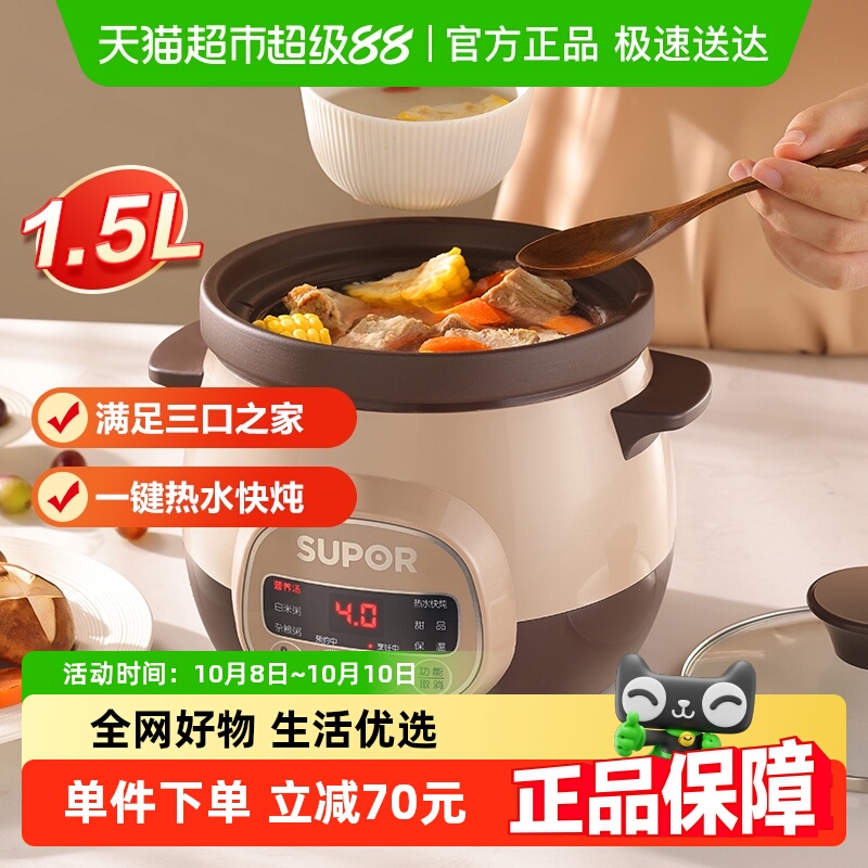 苏泊尔电炖锅1.5L煲汤煮粥1-3人紫陶砂锅炖盅全自动陶瓷养生炖锅