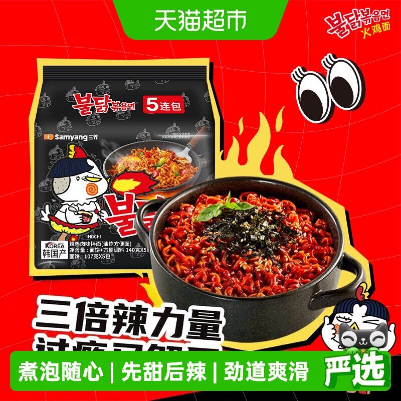 三养经典韩式辣鸡肉味火鸡面图片