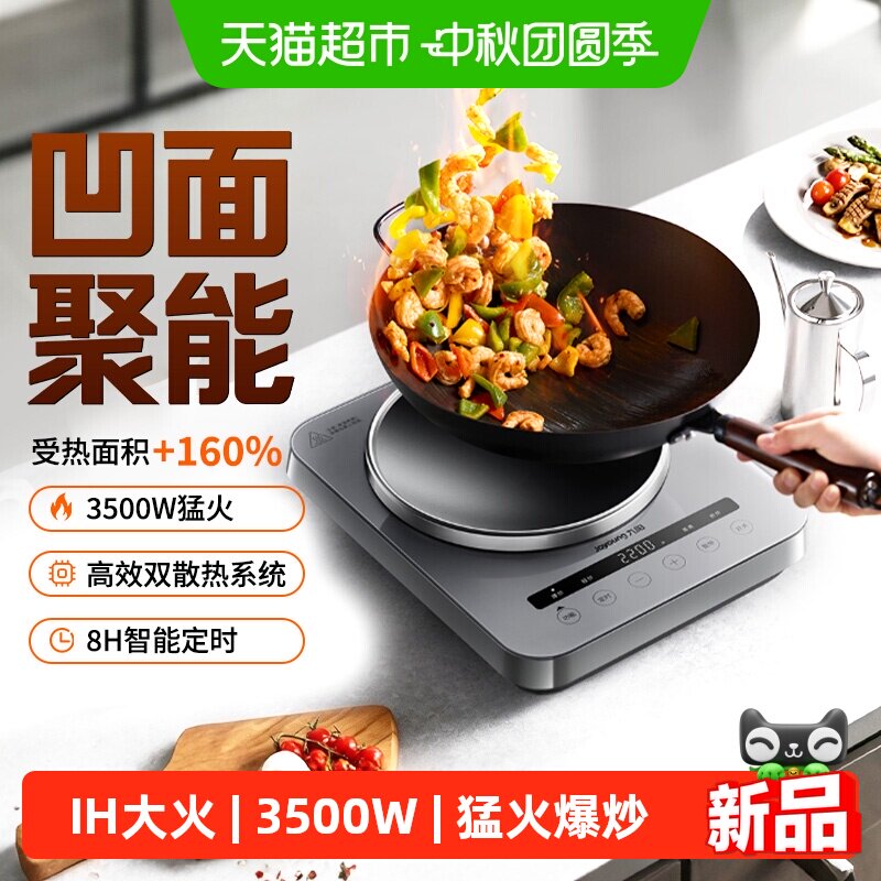 九阳凹面弧面电磁炉3500W爆炒图片