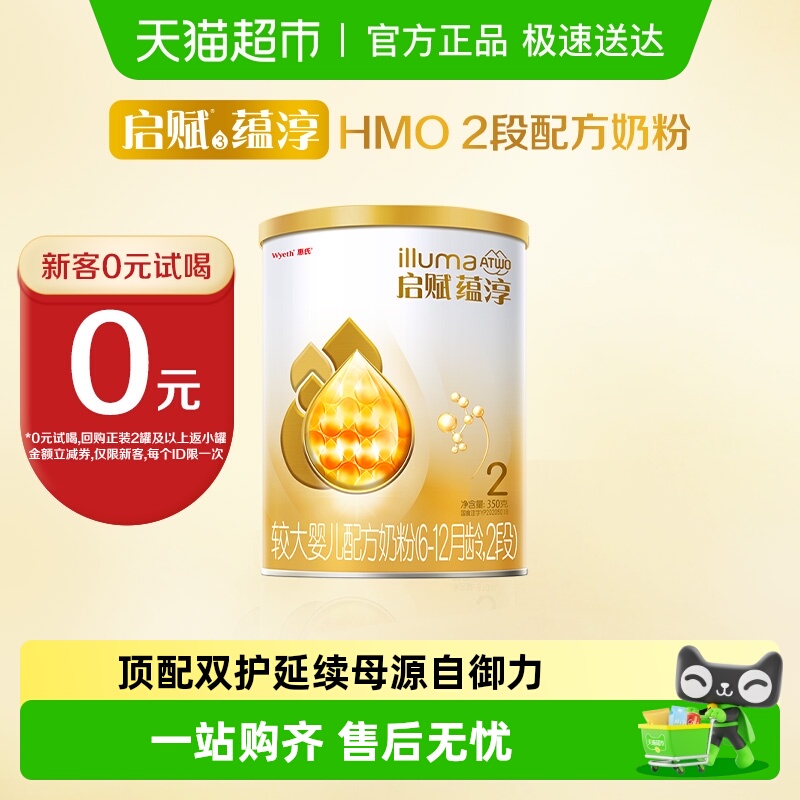 【0元试喝】惠氏启赋婴儿奶粉蕴淳2段6-12月350g+HMO+进口A2奶源