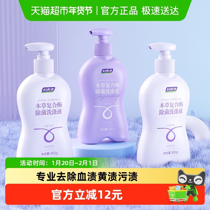 妇炎洁内裤清洗液女士内衣洗衣液360g*3血渍清洗剂除菌除螨,洗护清洁剂/卫生巾/纸/香薰,内衣洗衣液,淘宝优惠券,粉丝福利购,淘宝优惠卷