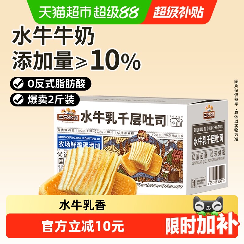 三只松鼠水牛乳千层吐司1kg面包图片
