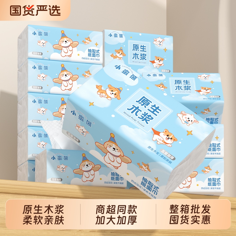 小蛮熊抽纸家用实惠装卫生纸巾擦手加厚面巾纸抽整箱餐巾纸厕纸巾