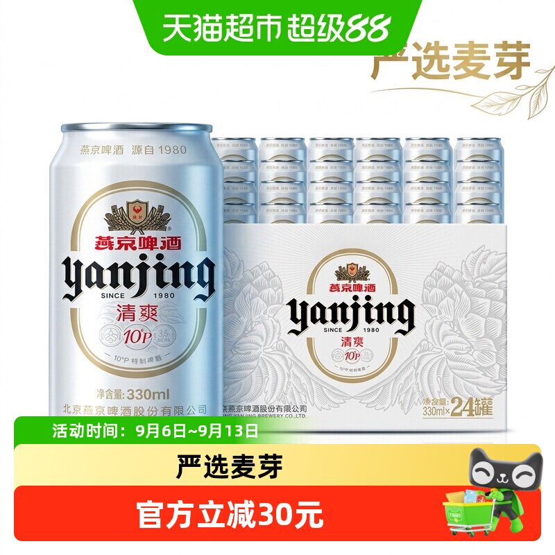 【燕京啤酒】10度特制啤酒小白听整箱批发（包装随机）