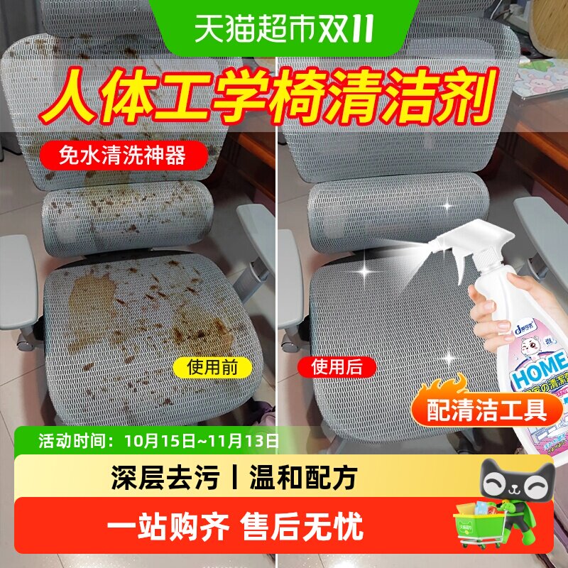人体工学椅清洗剂布艺椅子专用清洁剂网面办公椅去污干洗喷雾神器