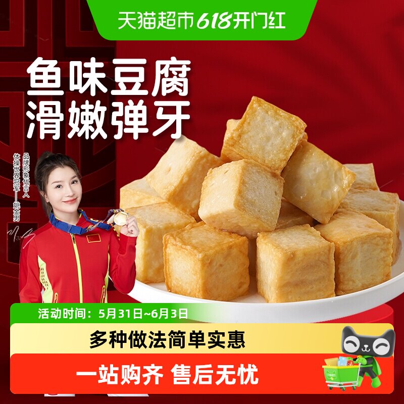 速厨甄选鱼味豆腐冷冻海鲜丸子预制菜简单烹饪QQ弹可口真材实料