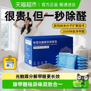 JMTINA新型光触媒活性炭包除甲醛新房装 修家用衣柜新车除味竹炭包