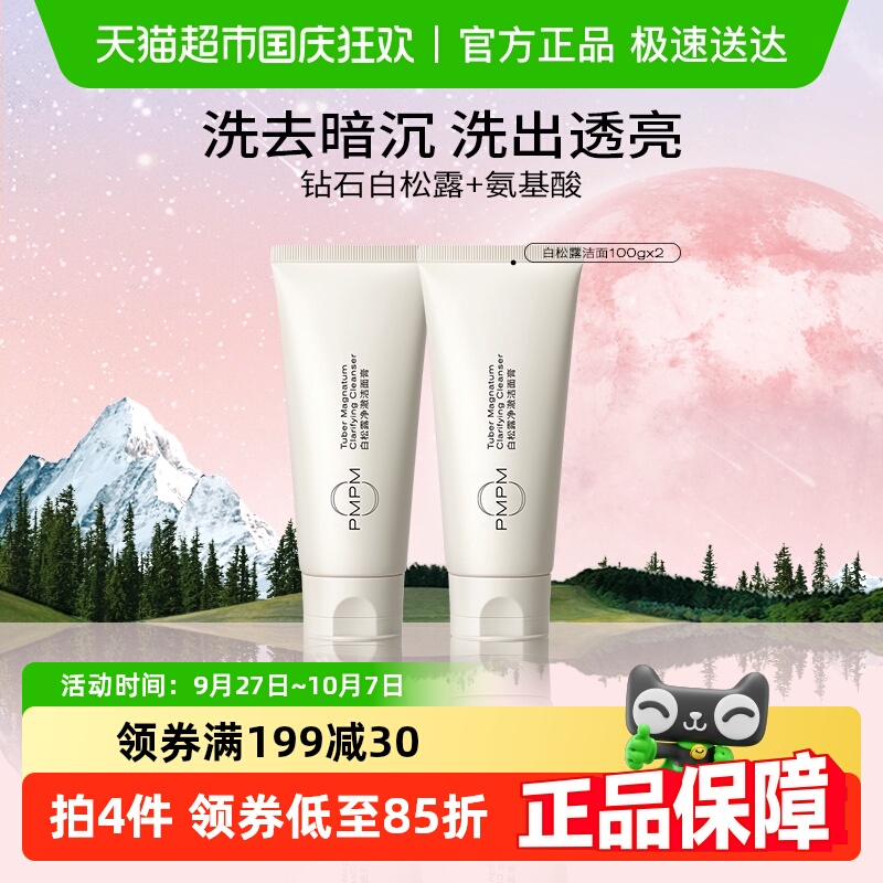 PMPM氨基酸表活温和清洁洁面膏