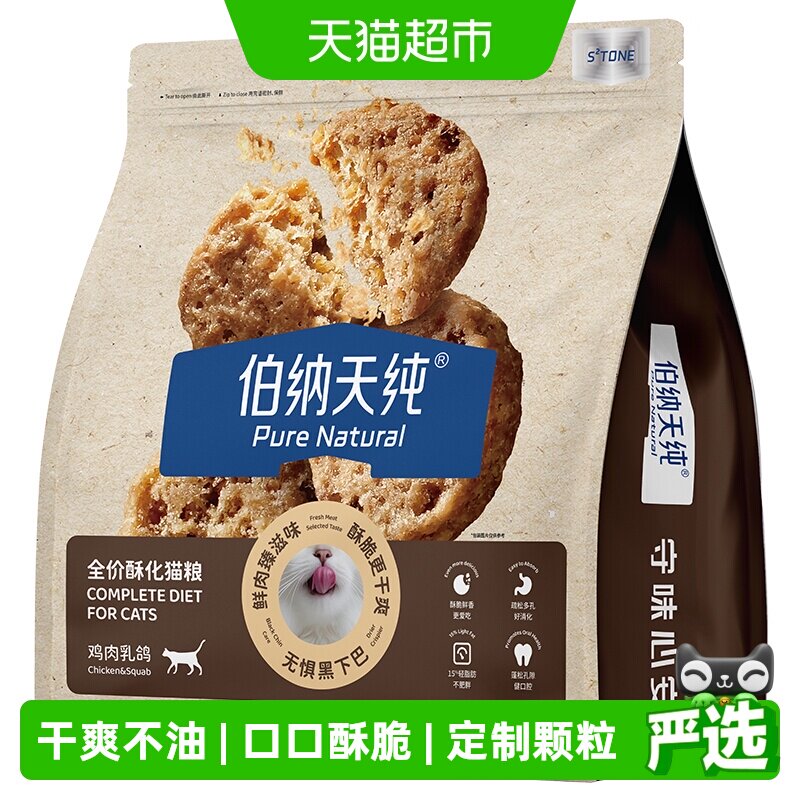伯纳天纯酥化成猫粮1.5kg 66元 - 线报酷