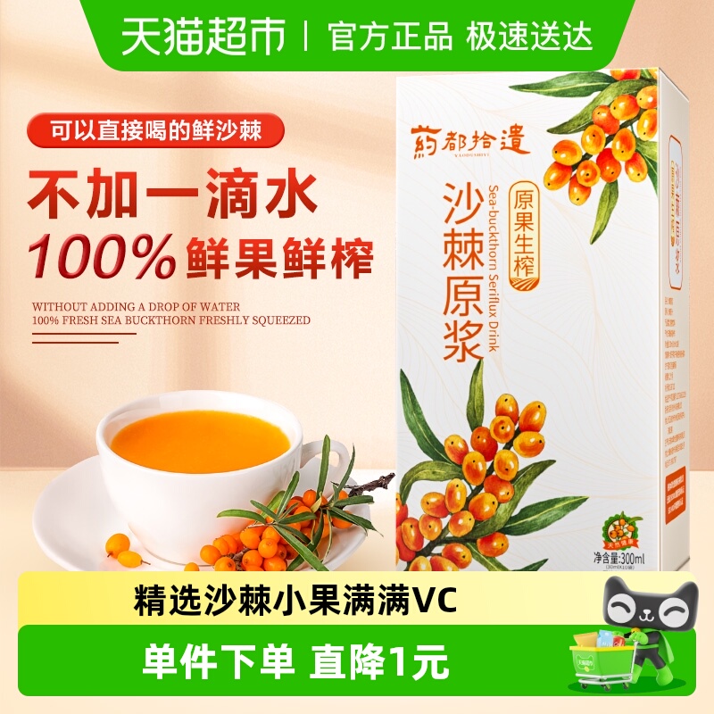 沙棘原浆新疆果源鲜榨果汁1盒