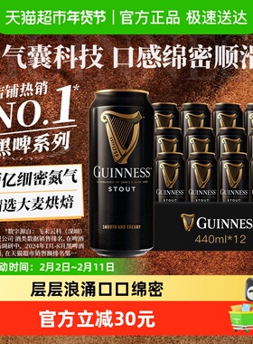 健力士黑啤9.9°P司陶特精酿世涛啤酒440ml*12听尝鲜品鉴装