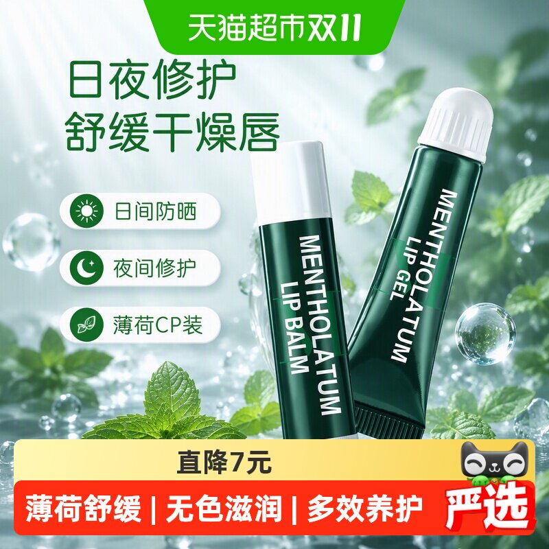 曼秀雷敦薄荷润唇膏女优惠装无色保湿滋润防晒舒缓唇膜唇油