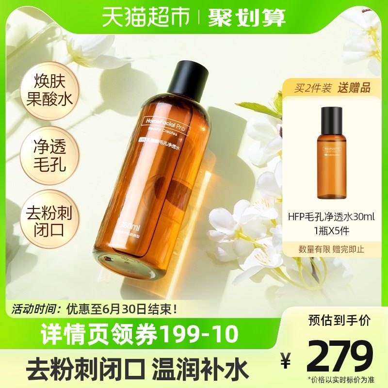 HFP乳糖酸爽肤水380ml补水保湿收缩毛孔果酸精华化妆湿敷水正品
